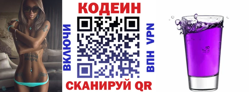 где купить   Чёрмоз  Codein напиток Lean (лин) 
